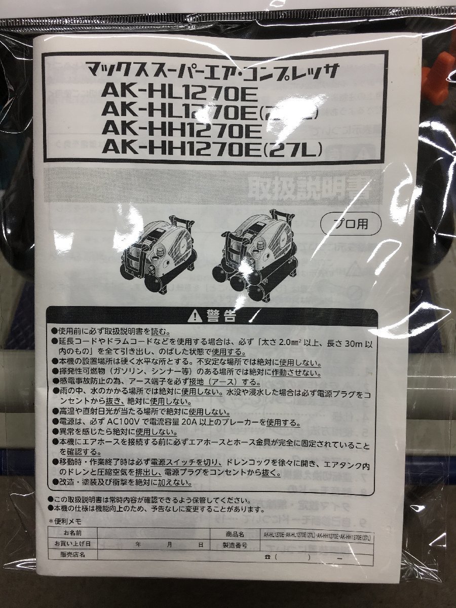 【新品・未使用品】★MAX(マックス) 常圧/高圧スーパーエアコンプレッサー AK-HL HH1270E (AK-HL1270E)/ITI1SAE17W1Kの画像6