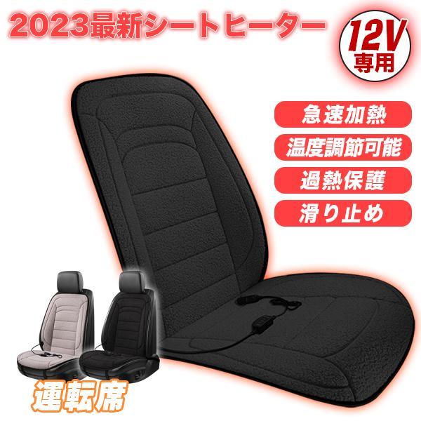 2023最新カーシートヒーター(黒） 1人掛け 運転席 12V 電熱シート 加熱パッド ヒーター内蔵 シガー電源 DC24V 暖かい 調整可能_画像4