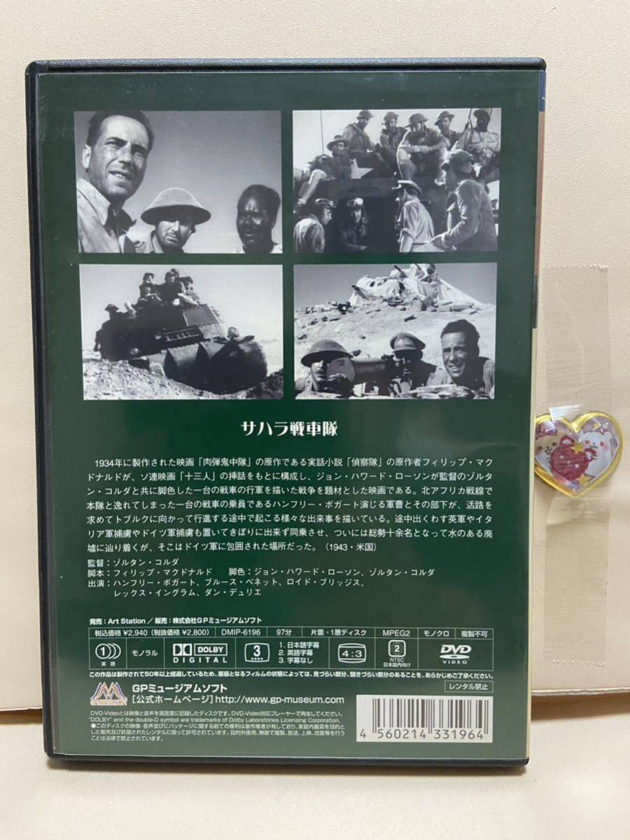 [ Sahara танк .] западное кино DVD{ фильм DVD}(DVD soft ) стоимость доставки единый по всей стране 180 иен { супер-скидка!!}