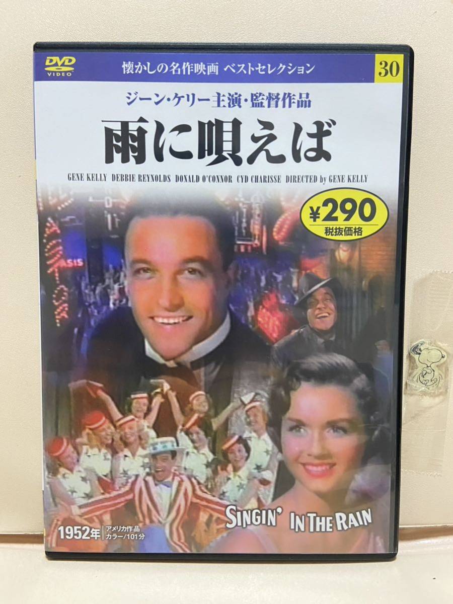 【雨に唄えば】洋画DVD《映画DVD》（DVDソフト）送料全国一律180円《激安！！》_画像1