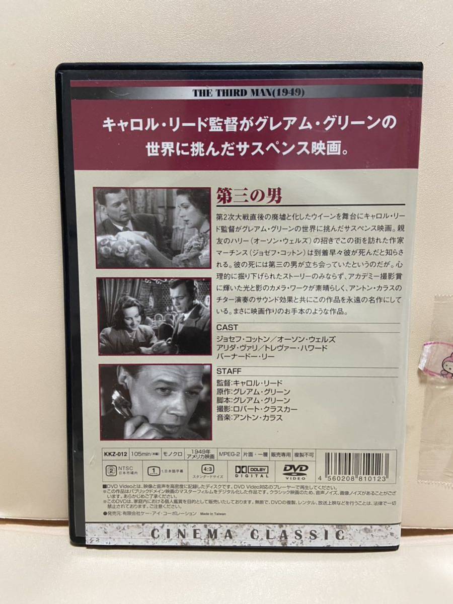 【第三の男】洋画DVD《映画DVD》（DVDソフト）送料全国一律180円《激安！！》_画像2