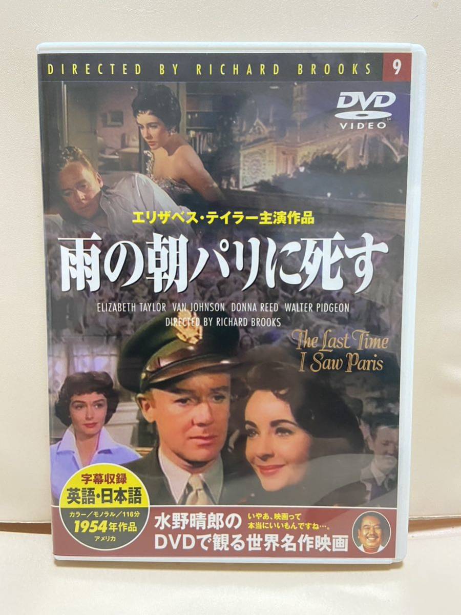 【雨の朝パリに死す】洋画DVD《映画DVD》（DVDソフト）送料全国一律180円《激安！！》_画像1