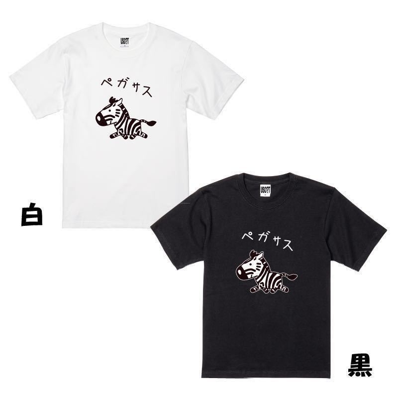 新 USOT うそT しまうま×ペガサス おもしろTシャツ 半袖 Tシャツ かわいい パロディ White ホワイト 白 Tee ゆるい XL