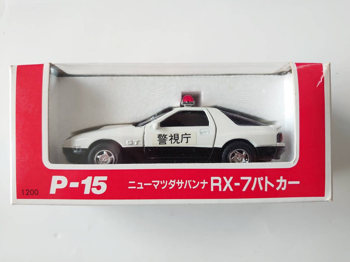 RX-7　ダイヤペットP-15　 FC3Cパトカー　1/40　日本製_画像1