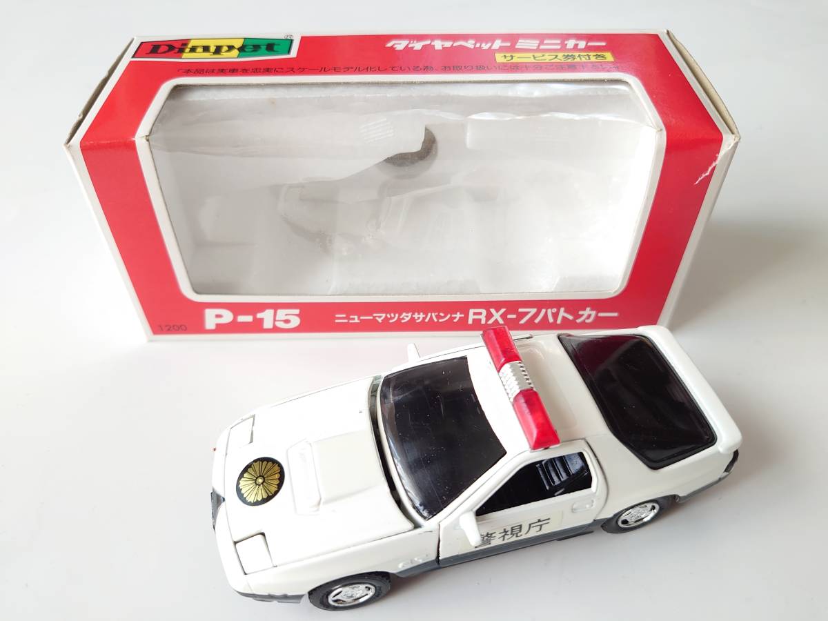 RX-7　ダイヤペットP-15　 FC3Cパトカー　1/40　日本製_画像2