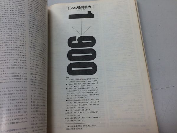 ●K089●みづゑ●1980年3月●創刊900号記念特集●水彩画家大下藤次郎●みづゑ総目次完全収録●みづえ●即決_画像9