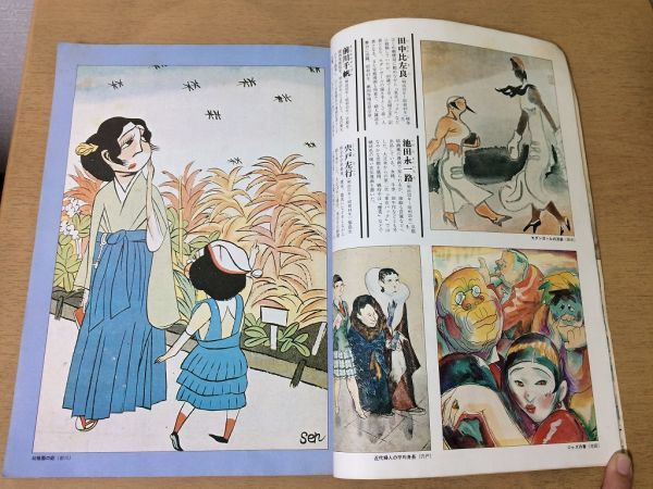 ●K035●文芸春秋デラックス●日本の笑いマンガ1000年史●昭和50年9月●宮尾しげを鶴見俊輔手塚治虫野坂昭如井上ひさし遠藤周作●即決_画像4