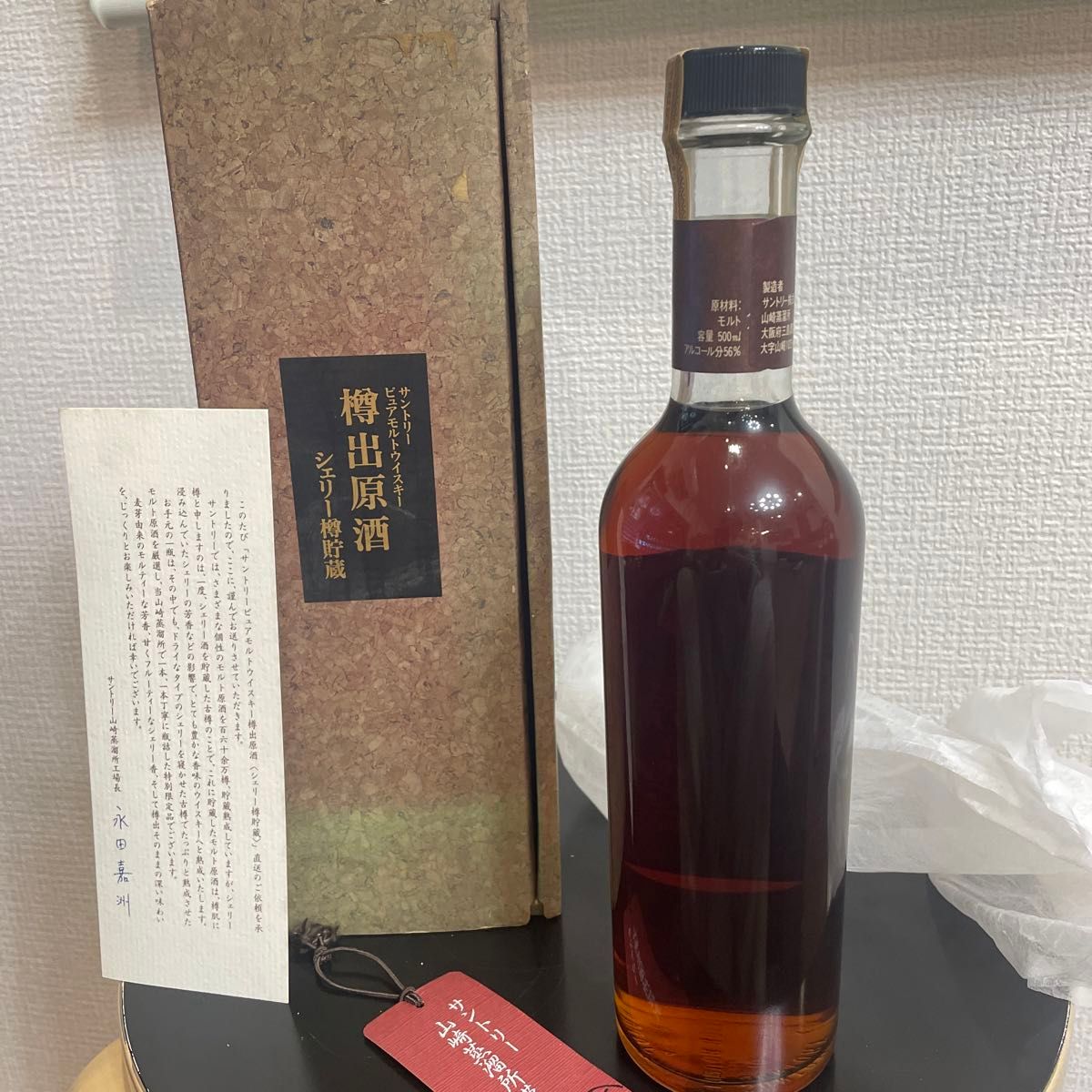 美品　サントリーピュアモルトウイスキー　樽出原酒　シェリー樽貯蔵　　冊、箱付き　未開封 SUNTORY