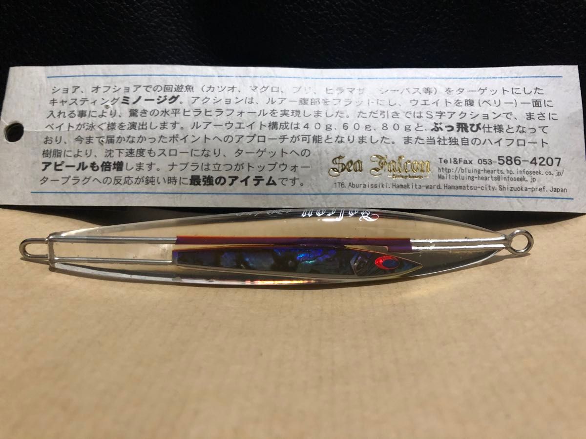 Sea falcon ジグミノー　デッドベイト　120mm 40g