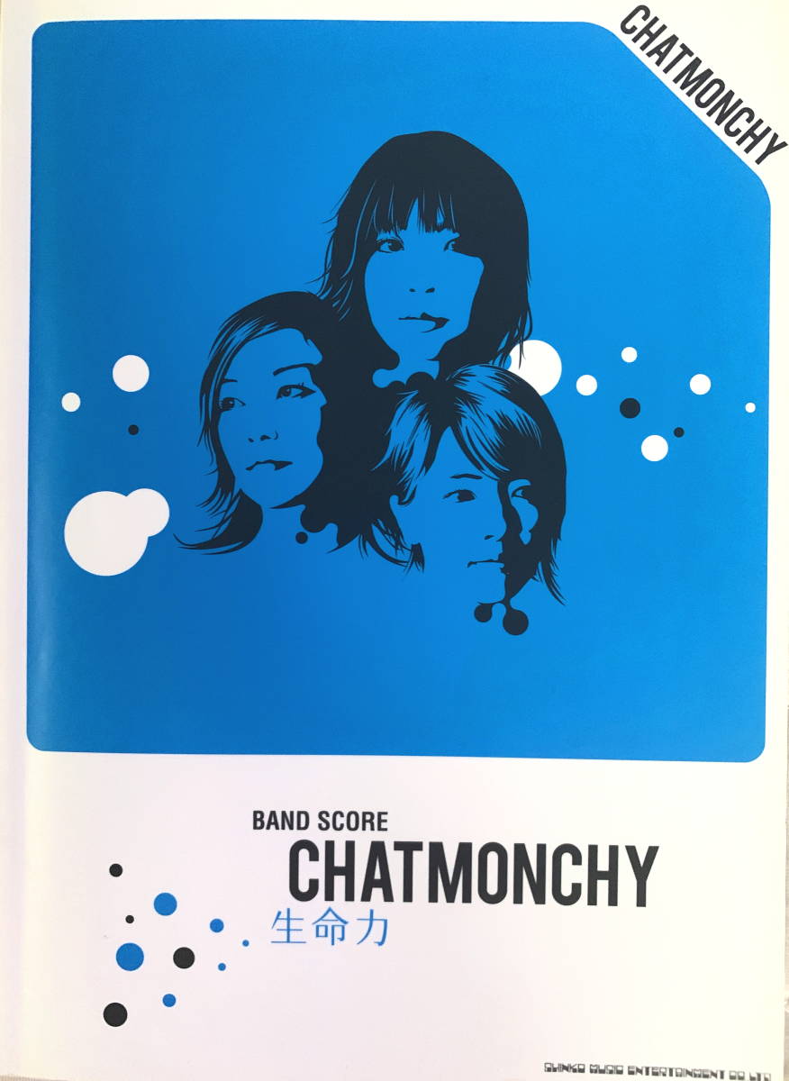 チャットモンチー(CHAT MONCHY) 生命力 バンドスコア_画像1