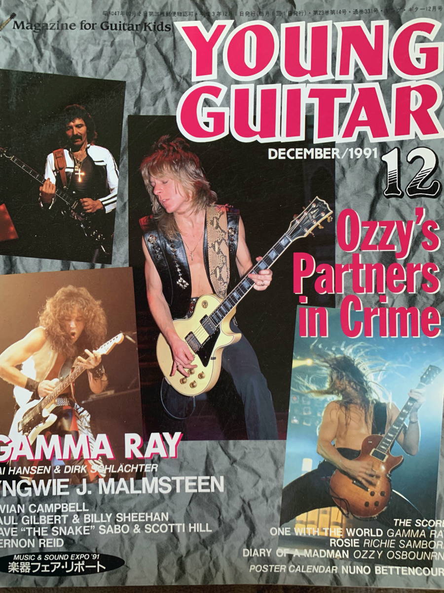 ヤングギター(YOUNG GUITAR) 1991年12月 ガンマ・レイ,リッチー・サムボラ,オジー・オズボーン,イングヴェイ,ポール・ギルバート_画像1