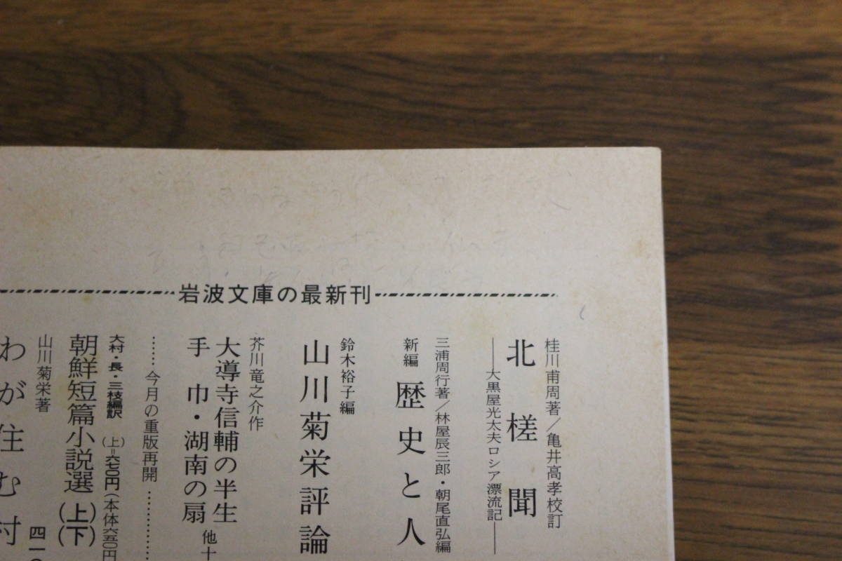 歎異抄　金子大栄校注　岩波文庫　岩波書店　え92_画像5