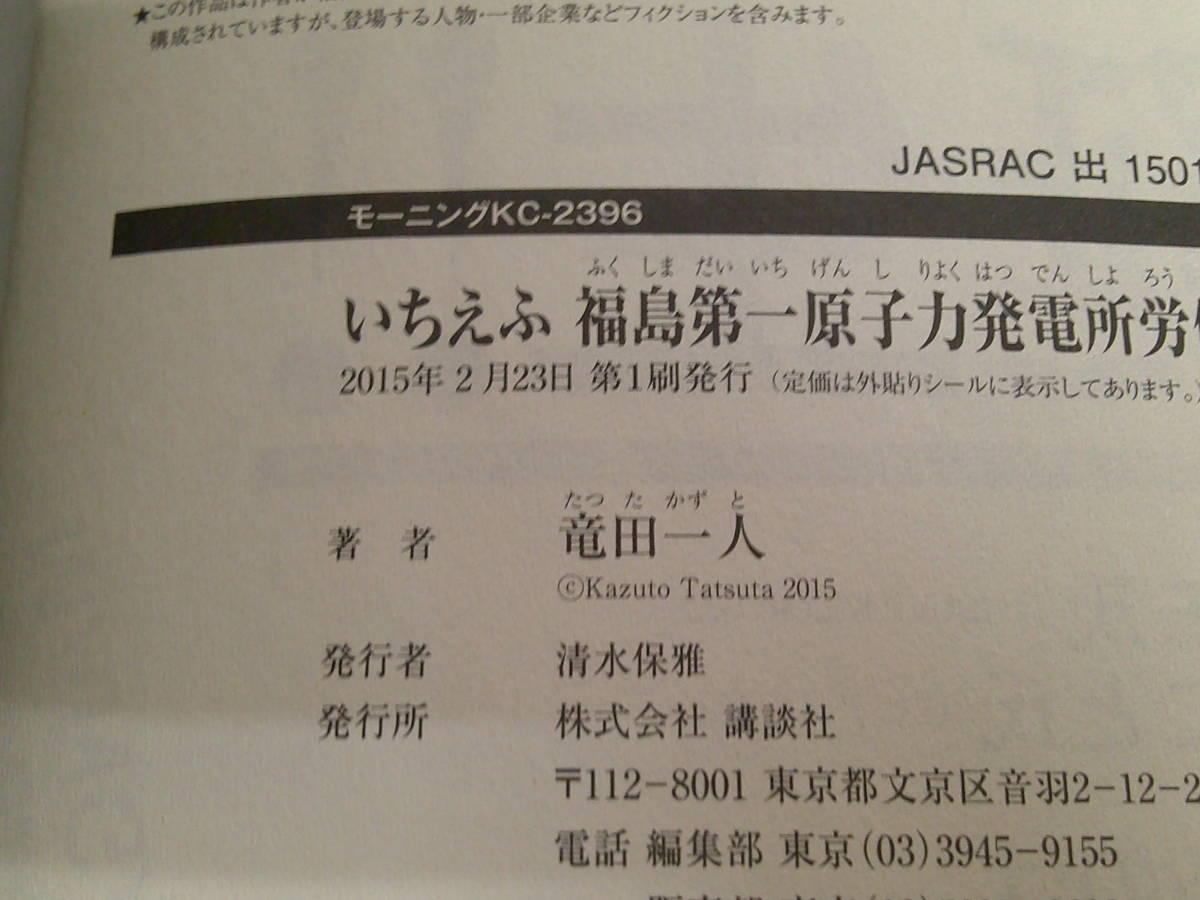 いちえふ　福島第一原子力発電所労働記　全3巻　竜田一人　初版　モーニングKC　講談社　え122_画像7