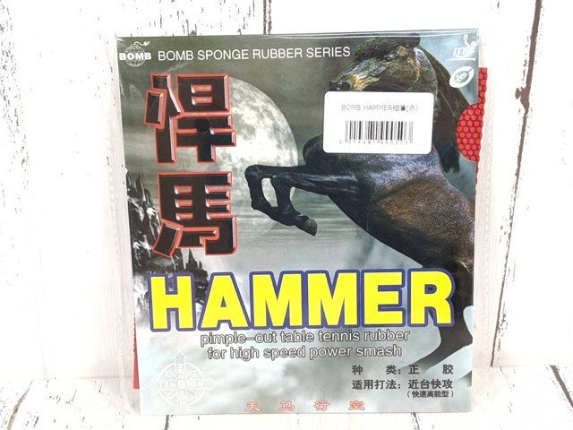 12og566/卓球ラバー■BOMB Hammerハマー 極薄 赤■新品未開封【z07】_画像1