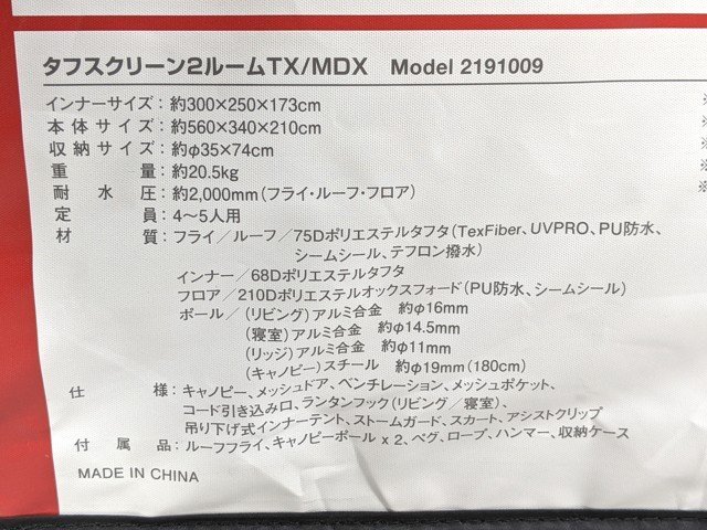 12og504/テント■2023年モデル?? コールマン タフスクリーン２ルームTX/MDX 4～5人用 2191009■新品未開封【R79】②_画像4