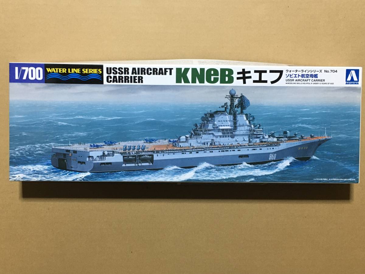 アオシマ 1/700 ソビエト航空母艦 キエフ_画像1