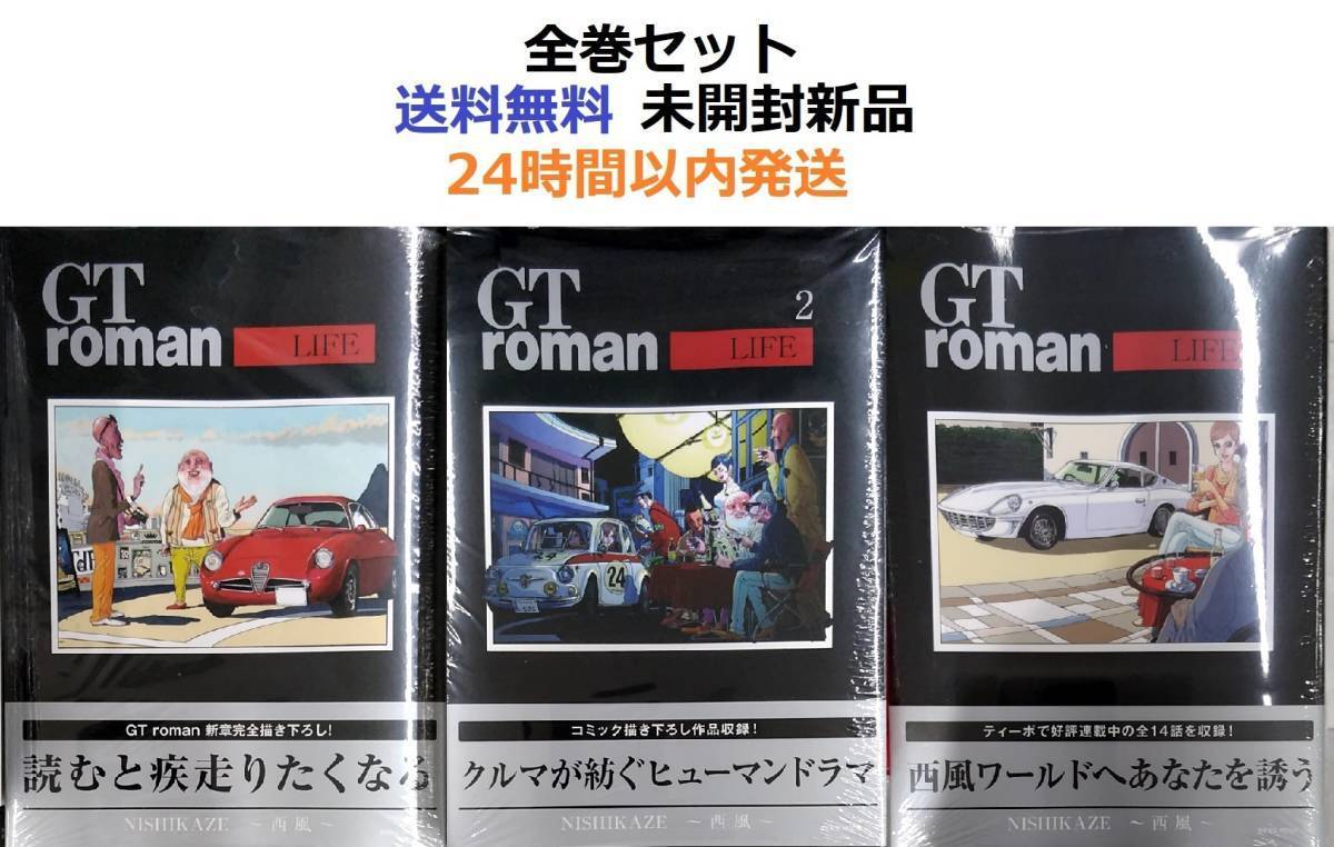 GT roman ~LIFE~(ジーティーロマン) １～３全巻セットの画像1