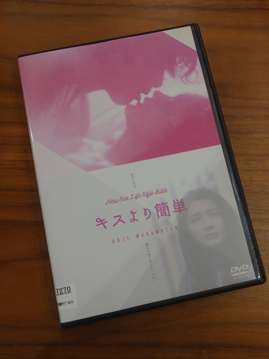 【即決】 キスより簡単 DVD レンタル落ち 若松孝二 原田芳雄 早瀬優香子_画像1