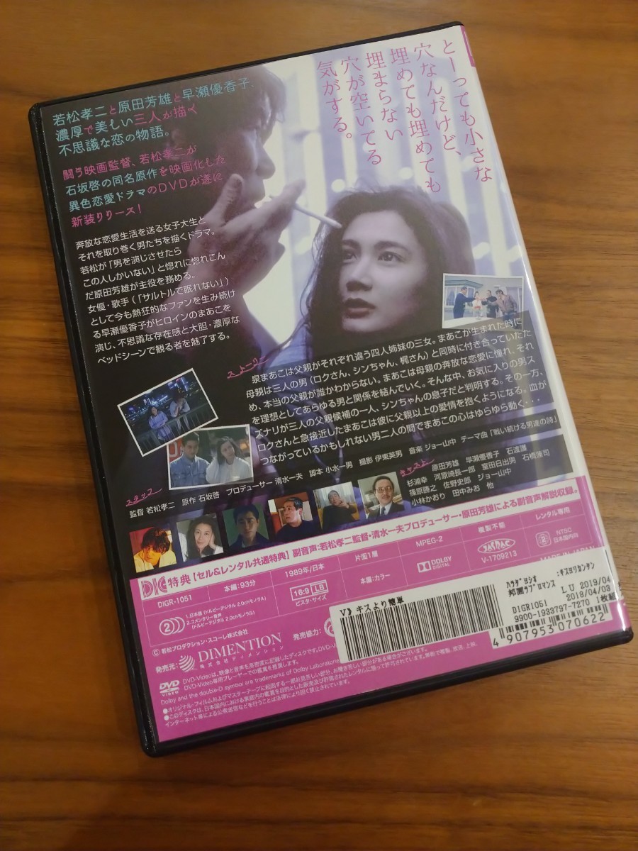 【即決】 キスより簡単 DVD レンタル落ち 若松孝二 原田芳雄 早瀬優香子_画像2