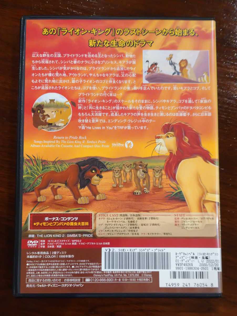 【即決】 ライオン・キング 2 DVD シンバズ・プライド 5.1ch ディズニー アニメ Disney レンタル版 の画像2