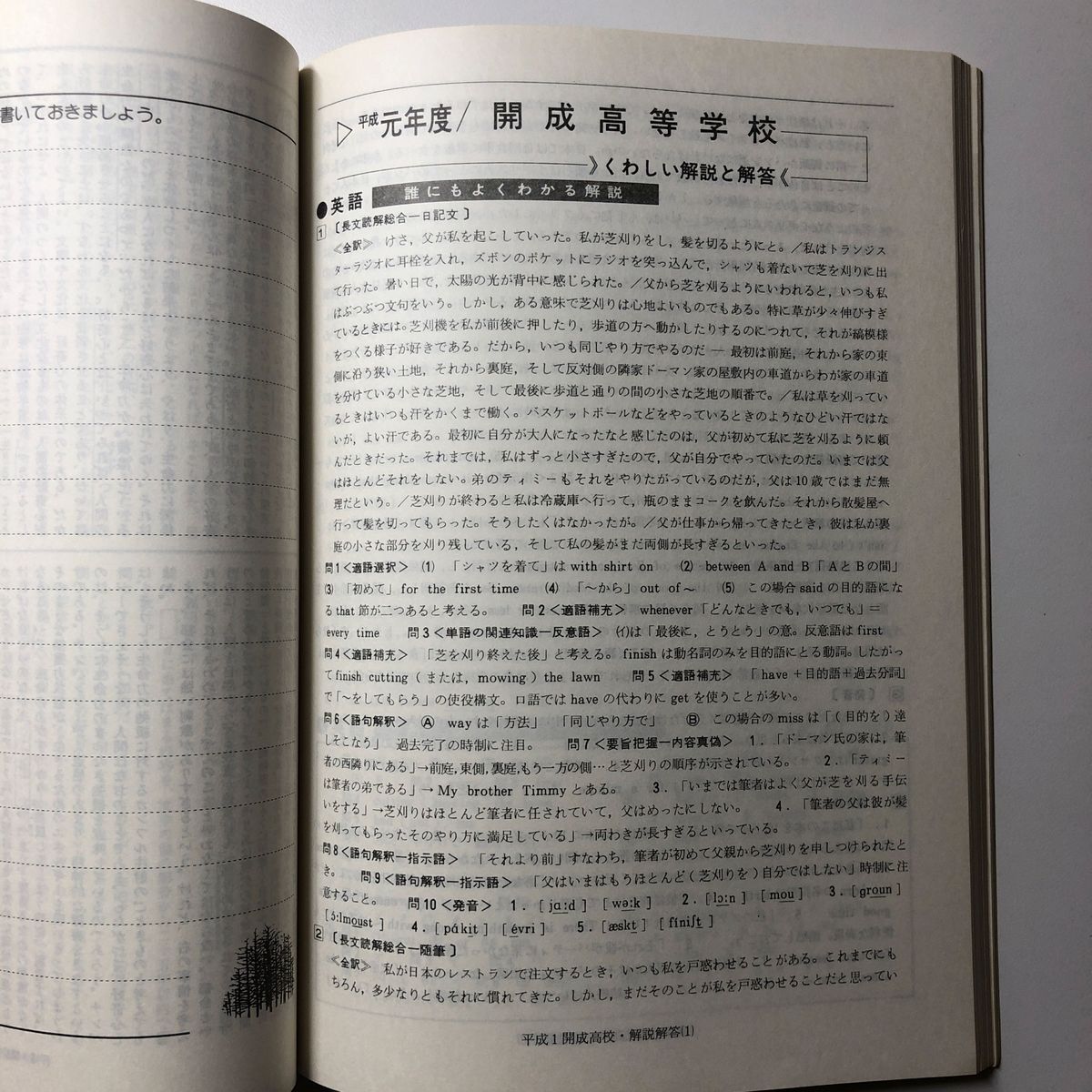 貴重】開成高等学校 平成4年度用限定版 H4 1992 声の教育社 過去 貴重】開成高等学校 平成4年度用限定版 H4 1992 声の教育社 過去