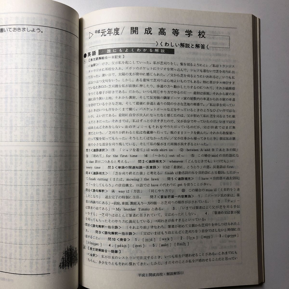 【貴重】開成高等学校 平成4年度用限定版 H4 1992 声の教育社 過去問 8年間入試と研究 開成高校