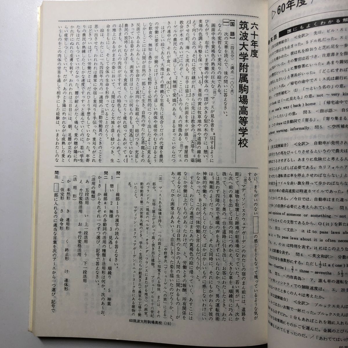 貴重】筑波大学附属駒場高校 平成4年度用限定版 H4 1992 声の 貴重】筑波大学附属駒場高校 平成4年度用限定版 H4 1992 声の