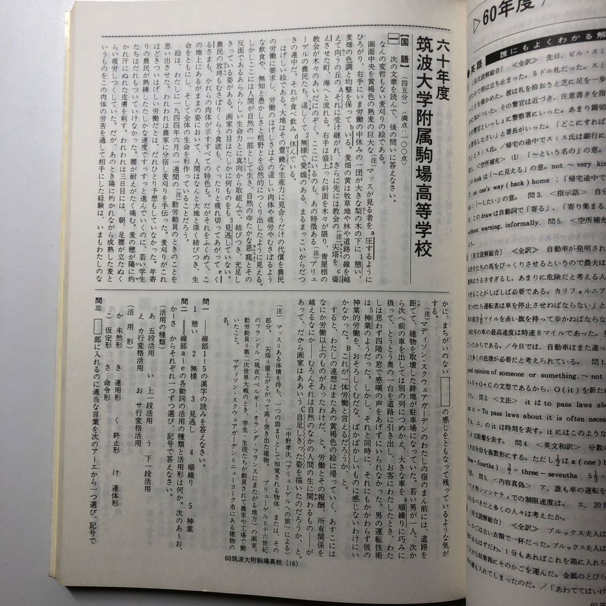 【貴重】筑波大学附属駒場高校 平成4年度用限定版 H4 1992 声の教育社 過去問 7年間入試と研究 筑波大学附属駒場 高等学校