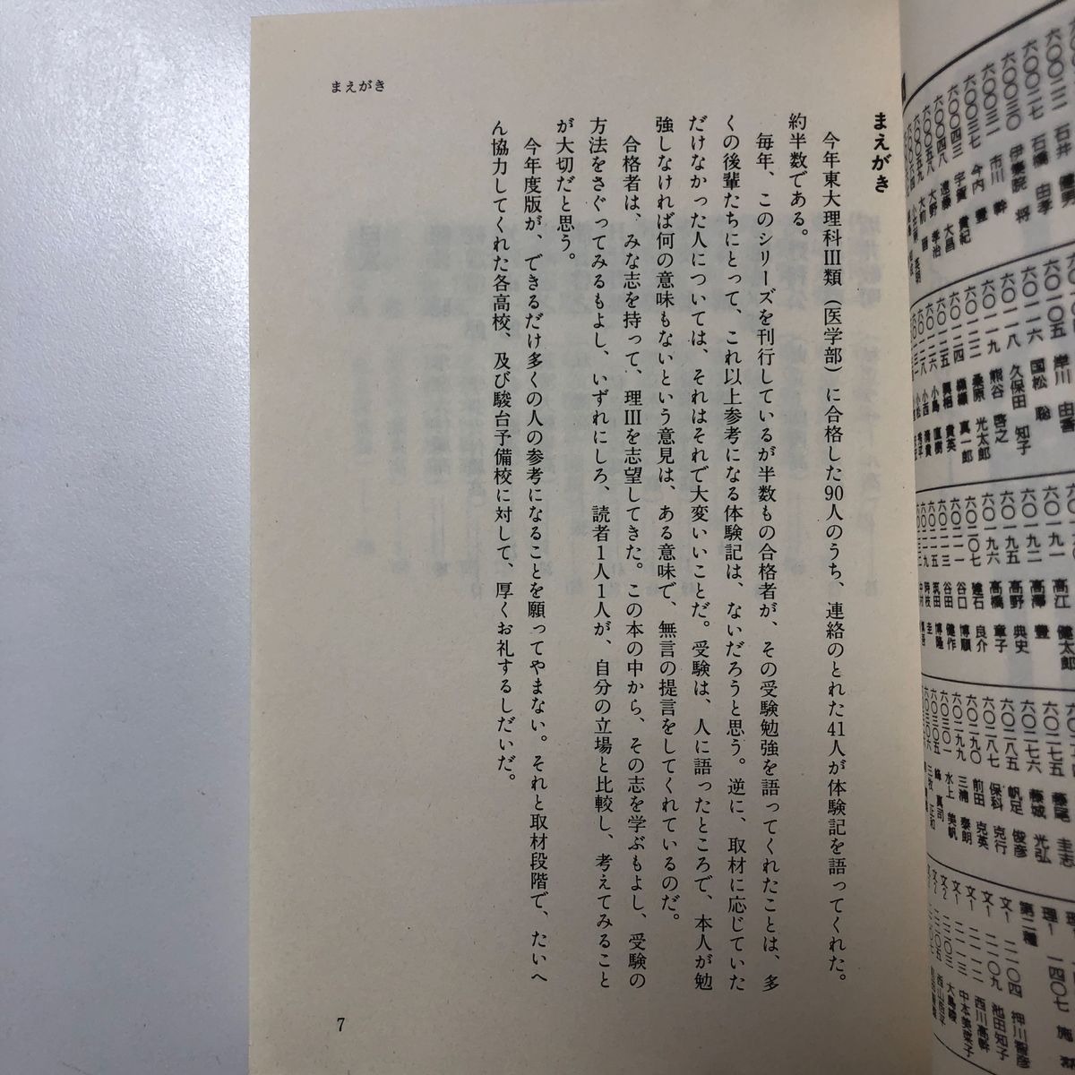 東大理Ⅲ 平成元年 天才たちのメッセージ H1 1989年版 データ 東大理Ⅲ 平成元年 天才たちのメッセージ H1 1989年版 データ