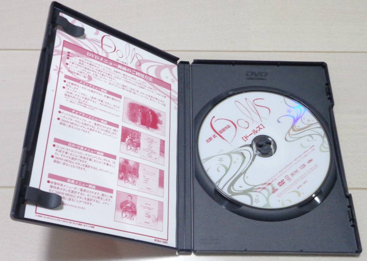 DVD「Dolls [ドールズ] 」 菅野美穂, 西島秀俊, 北野武 セル版_画像2