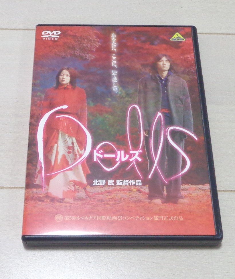 DVD「Dolls [ドールズ] 」 菅野美穂, 西島秀俊, 北野武 セル版_画像1