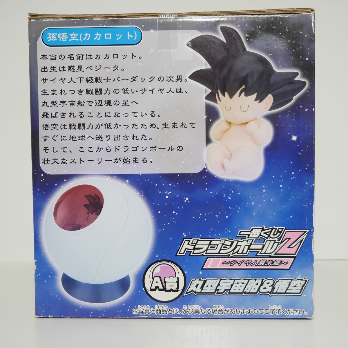 【未開封】ドラゴンボールZ 一番くじ 丸型宇宙船&孫悟空カカロットA賞フィギュア