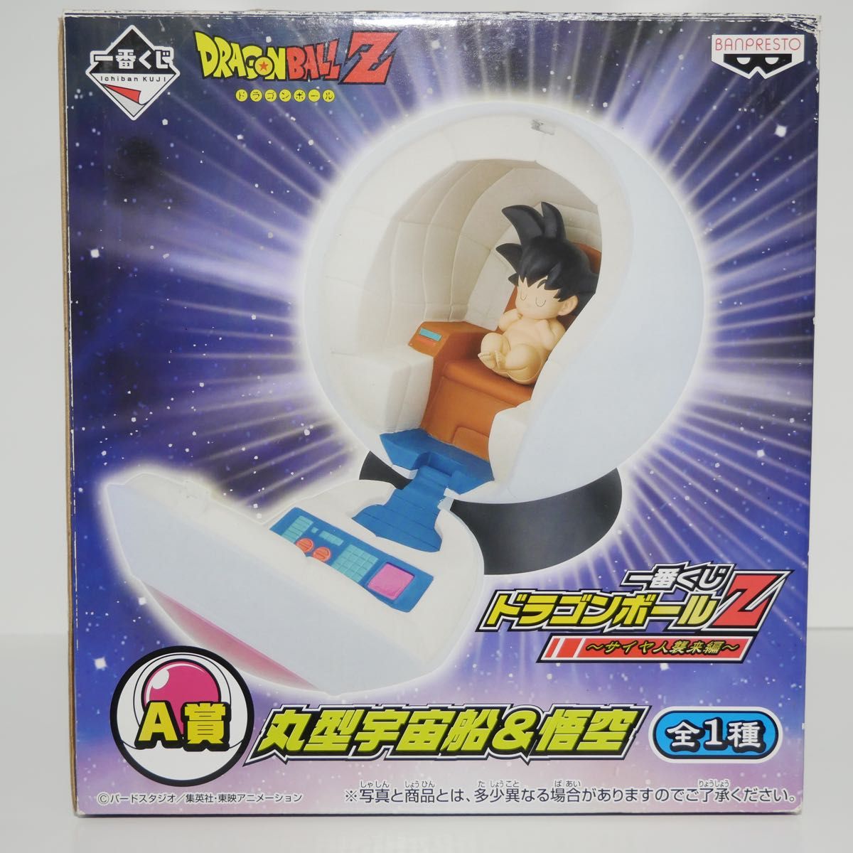 未開封】ドラゴンボールZ 一番くじ 丸型宇宙船&孫悟空カカロット 未開封】ドラゴンボールZ 一番くじ 丸型宇宙船&孫悟空カカロット