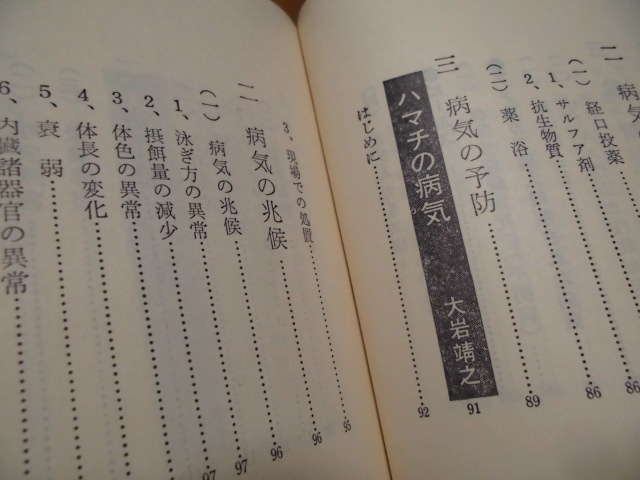 カラー版　　魚の病気と治療法　　緑書房編_画像6