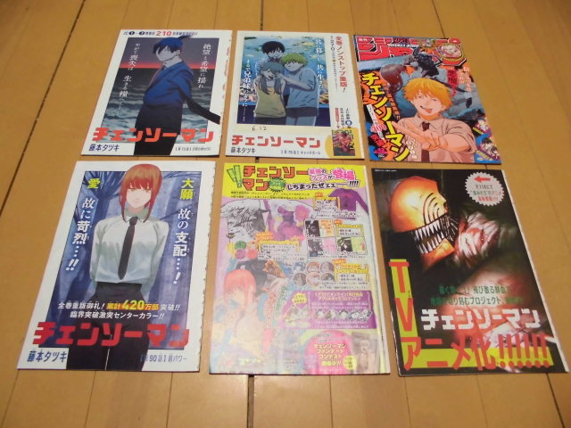 チェンソーマン 全97話 ・ポスター 切り抜き + 2019年1号 連載 チェンソーマン 全97話 ・ポスター 切り抜き + 2019年1号 連載