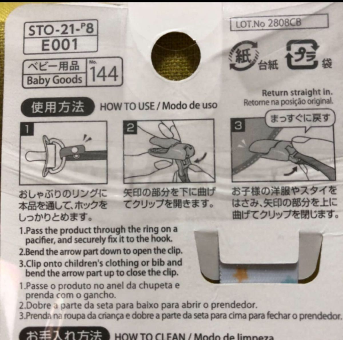 ベビー用品 おしゃぶりストラップ