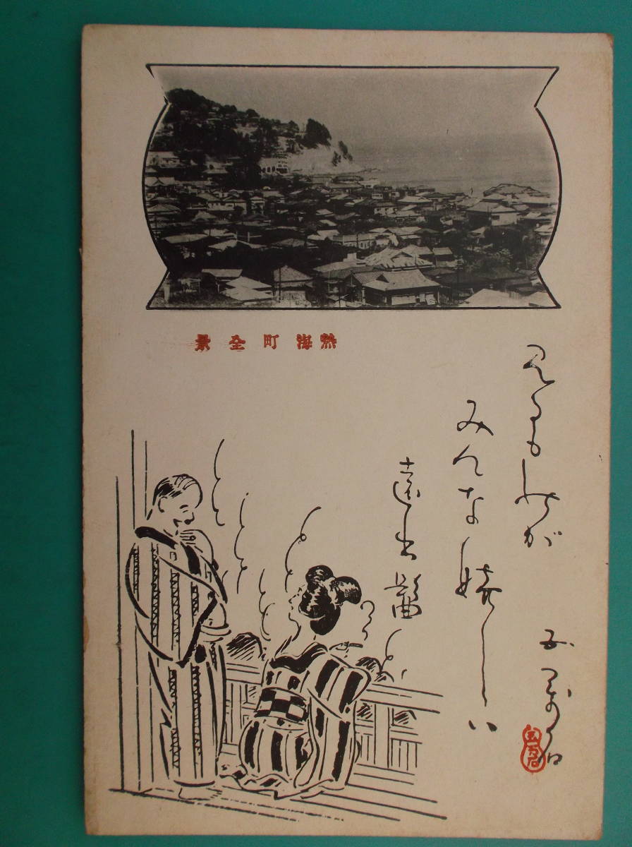 お選び下さい『自①至⑩』昔の貴重絵葉書①伏見桃山陵②大正帝葬儀③明治帝葬儀④小野篁⑤乃木⑥熱海⑦菅野⑧伊勢大大神楽⑨B⑩植田艮背墓_⑥