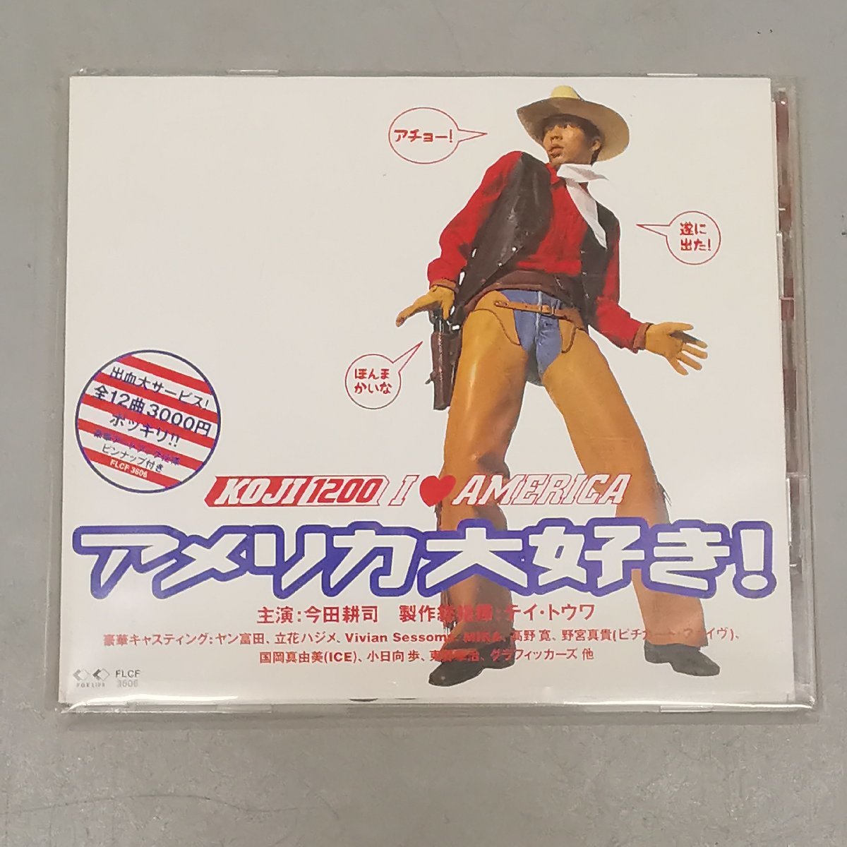 CD 帯付 今田耕司 as KOJI1200 アメリカ大好き！ ナウ・ロマンティック テイトウワ Z4578_画像1