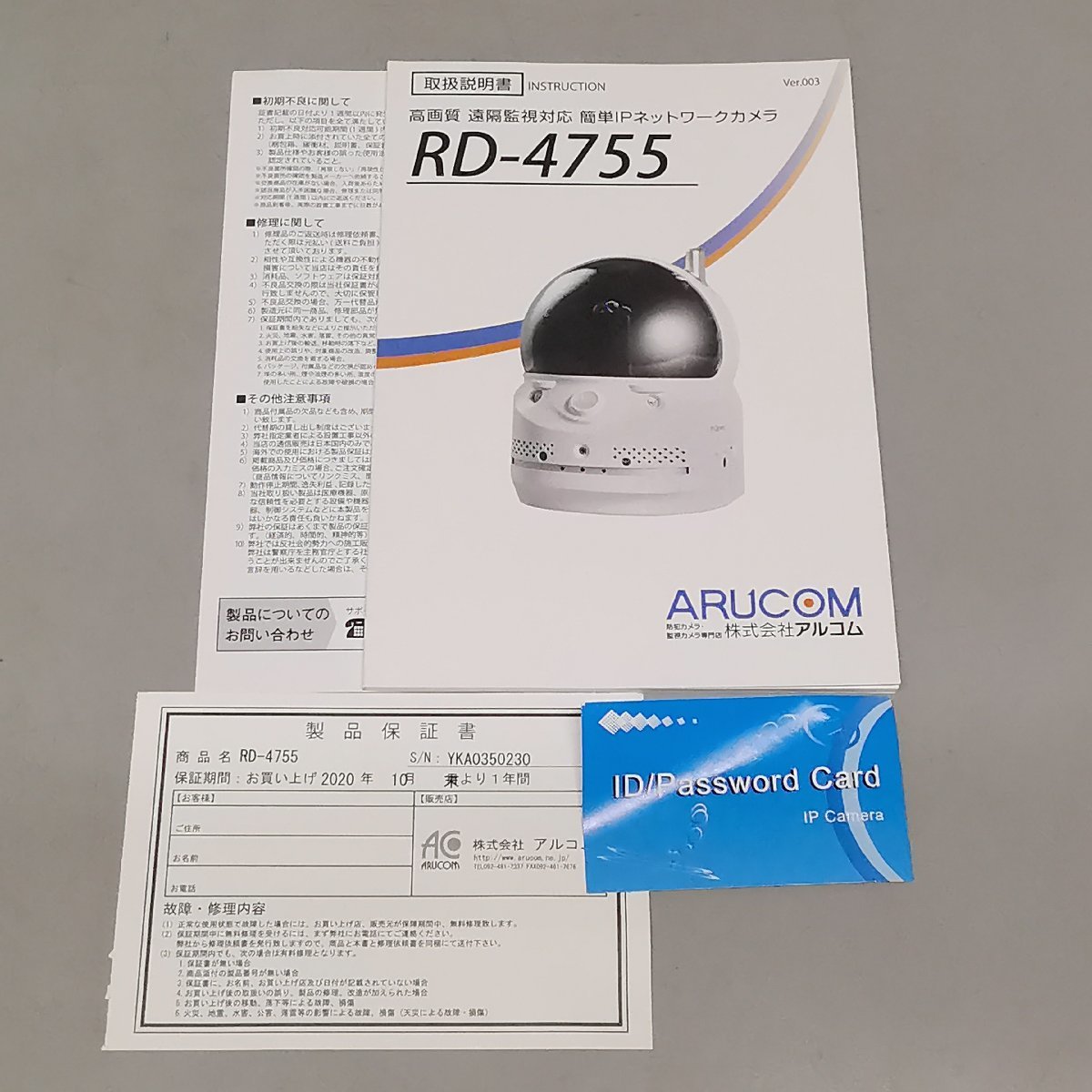 未使用 ARUCOM アルコム RD-4755 簡単IPネットワークカメラ 高画質 遠隔監視対応 監視カメラ 見守り 防犯 ペット 赤ちゃん Z4567_画像8