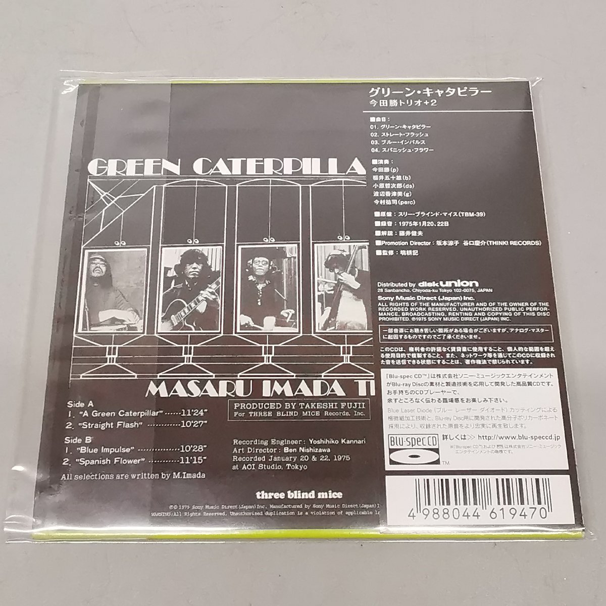 CD 帯付 今田勝トリオ+2 グリーン・キャタピラー Blu-SpecCD Z4654_画像2