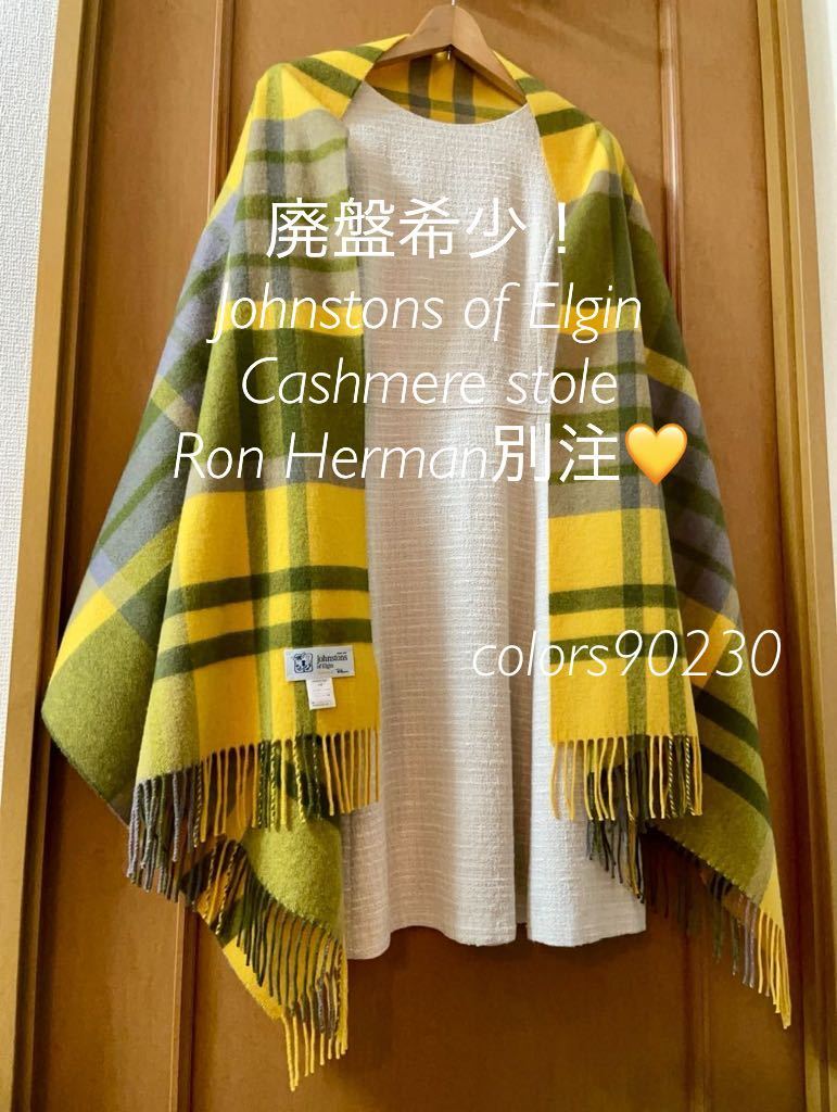 廃盤希少 ロンハーマン別注 美品 ジョンストンズ カシミア 廃盤希少 ロンハーマン別注 美品 ジョンストンズ カシミア