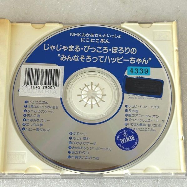 CD NHK... san ........... все .... happy Chan прокат [M1237]