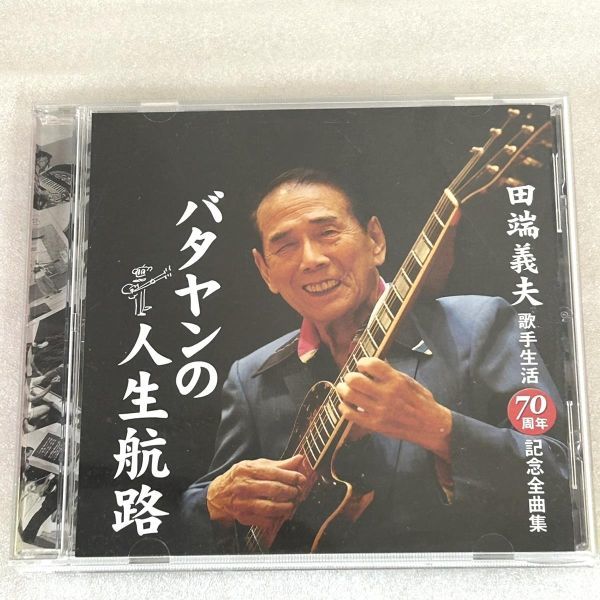 CD 田端義夫/田端義夫歌手生活70周年記念全曲集 バタヤンの人生航路【M1240】の画像1