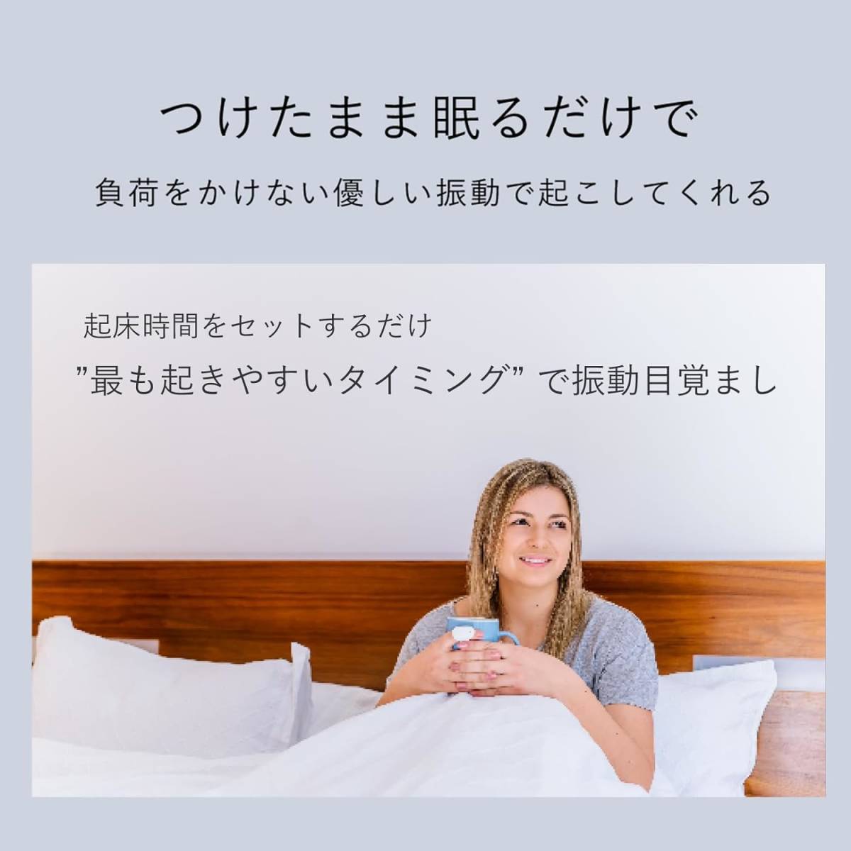 送料無料★目覚まし時計 THIM シム 睡眠をトレーニングして起きやすいタイミングで起こしてくれる快眠リング ホワイト 入眠サポート_画像5