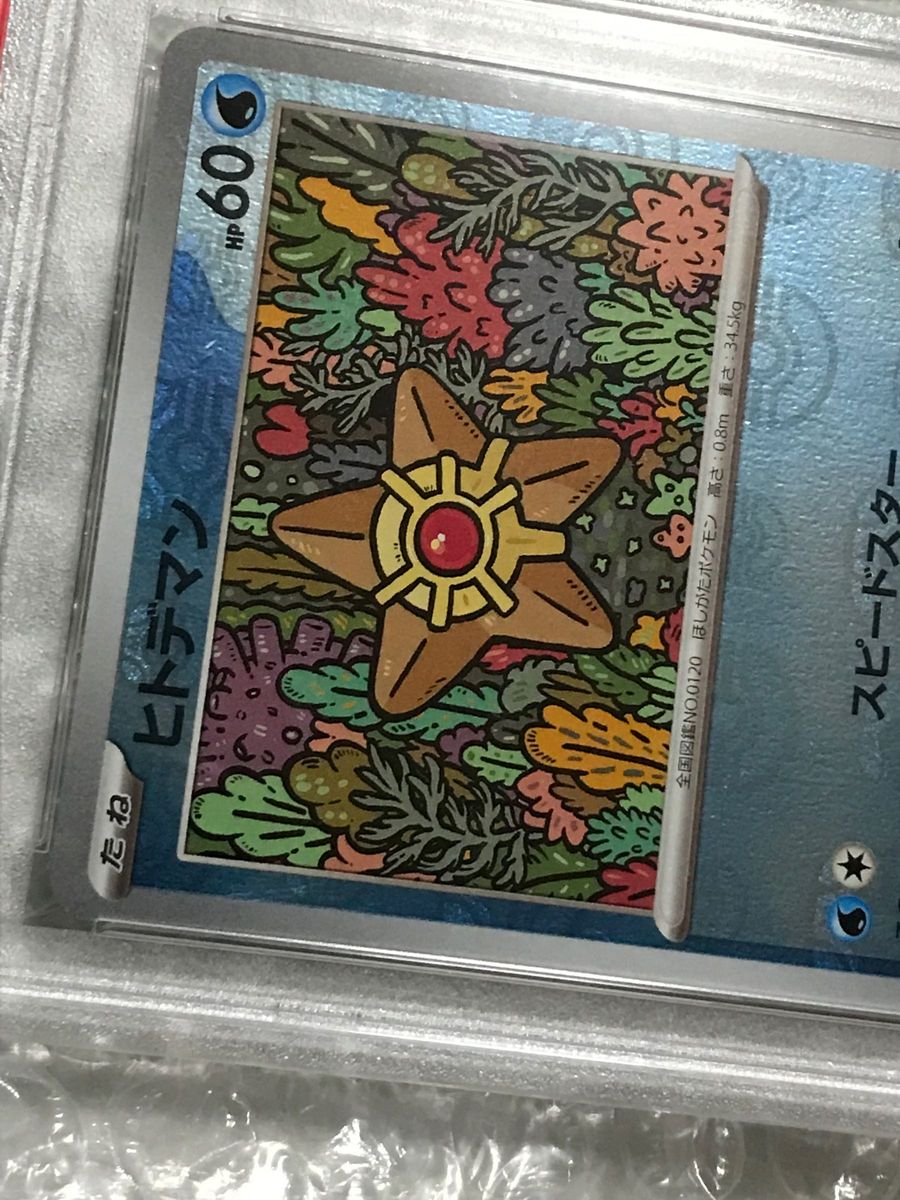 PSA鑑定 マスボ マスターボールミラー PSA10 ヒトデマン コイン PSA鑑定 マスボ マスターボールミラー PSA10 ヒトデマン コイン