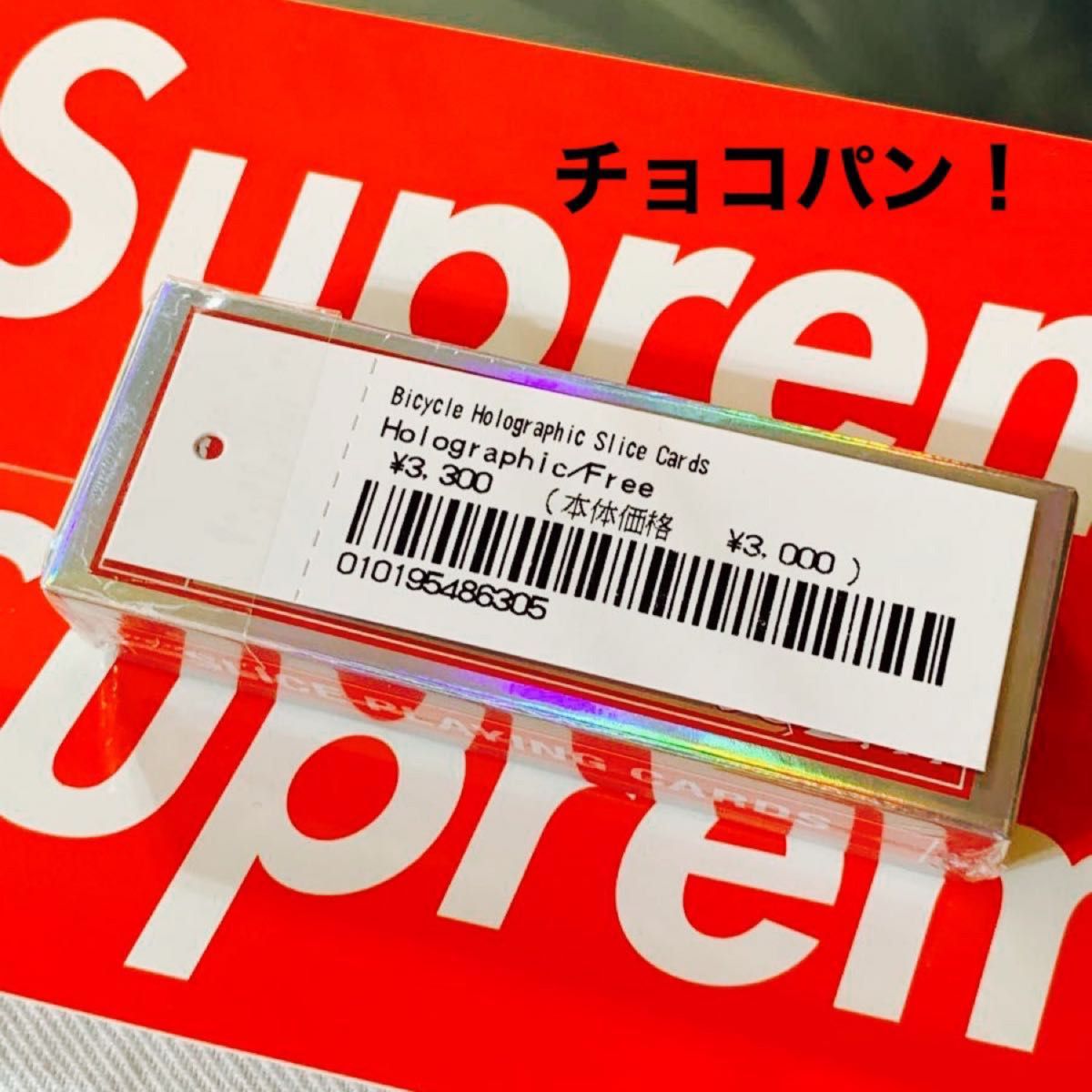 Supreme Bicycle Holographic Slice Cards 新品 未開封 一個 Supreme Bicycle Holographic Slice Cards 新品 未開封 一個