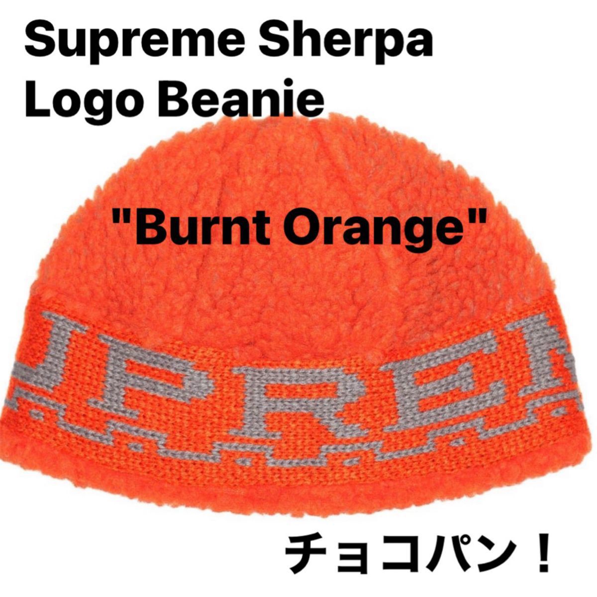 公式通販オンライン シュプリーム Sherpa Logo Beanie | artfive.co.jp