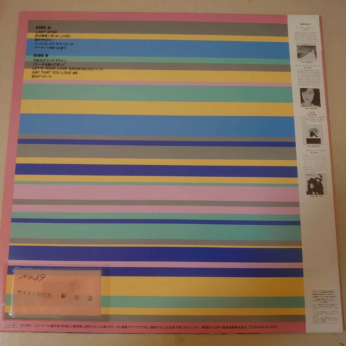 LP★高村亜留/ARU FIRST［帯付/和モノ、シティポップ/VIH-28220/1985年］_左下にシール貼り箇所