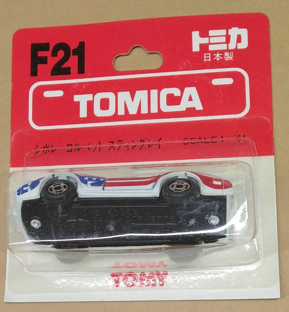 ブリスター退色 トミー ブリスター トミカ 日本製 F21 シボレー コルベット スティングレイ TOMY Tomica made in Japan Chervolet Corvetteの画像2