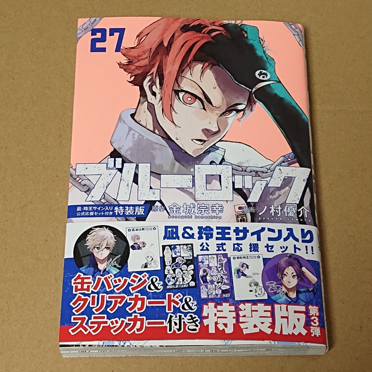 ブルーロック 27巻 漫画のみ|Yahoo!フリマ(旧PayPayフリマ) ブルーロック 27巻 漫画のみ|Yahoo!フリマ(旧PayPayフリマ)